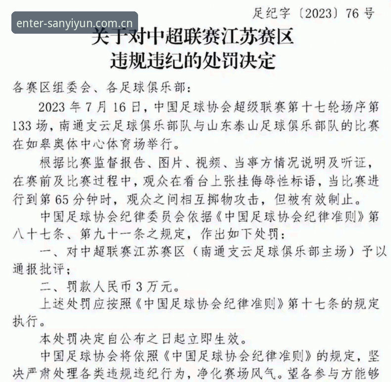 中国足协第三批禁足名单深度评测：足球反腐风暴下的行业警示